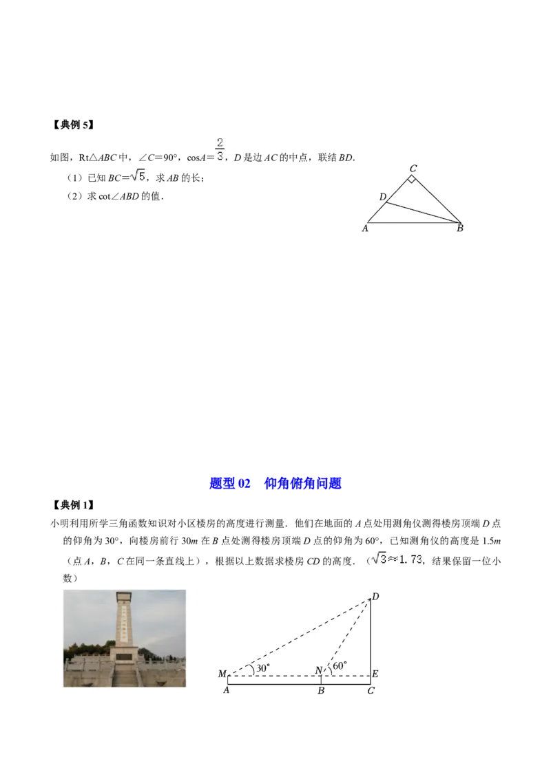 第02讲解直角三角形（学生版）_初中数学_九年级数学下册（人教版）_同步讲义-U18_2024版