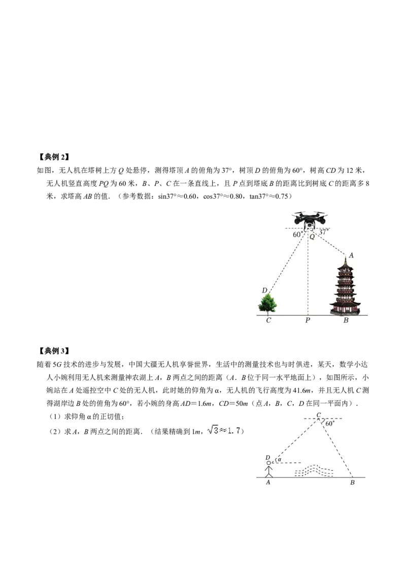 第02讲解直角三角形（学生版）_初中数学_九年级数学下册（人教版）_同步讲义-U18_2024版