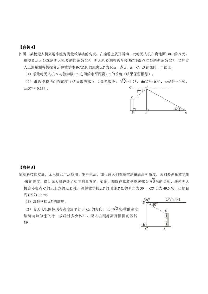 第02讲解直角三角形（学生版）_初中数学_九年级数学下册（人教版）_同步讲义-U18_2024版