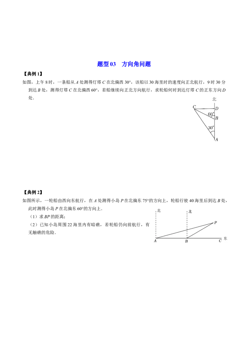 第02讲解直角三角形（学生版）_初中数学_九年级数学下册（人教版）_同步讲义-U18_2024版