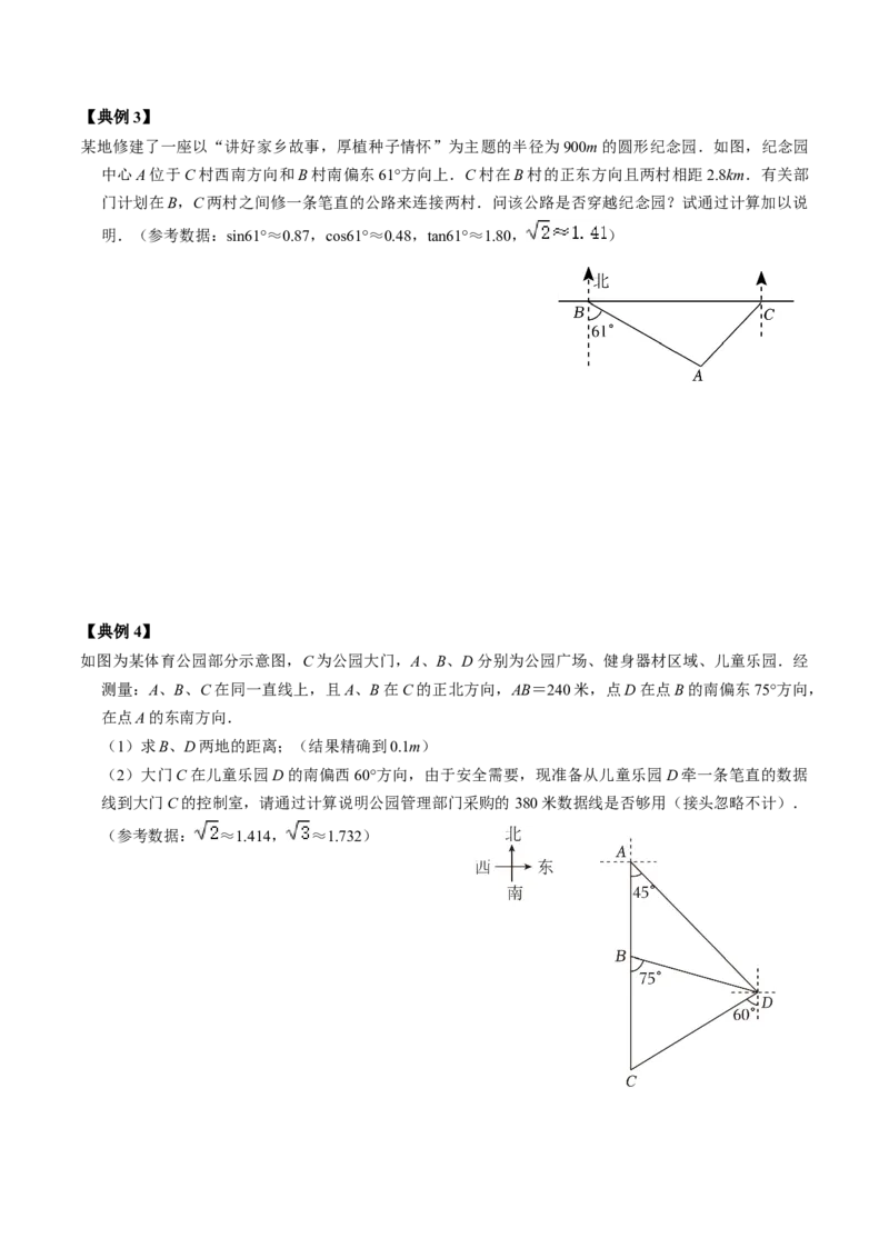 第02讲解直角三角形（学生版）_初中数学_九年级数学下册（人教版）_同步讲义-U18_2024版