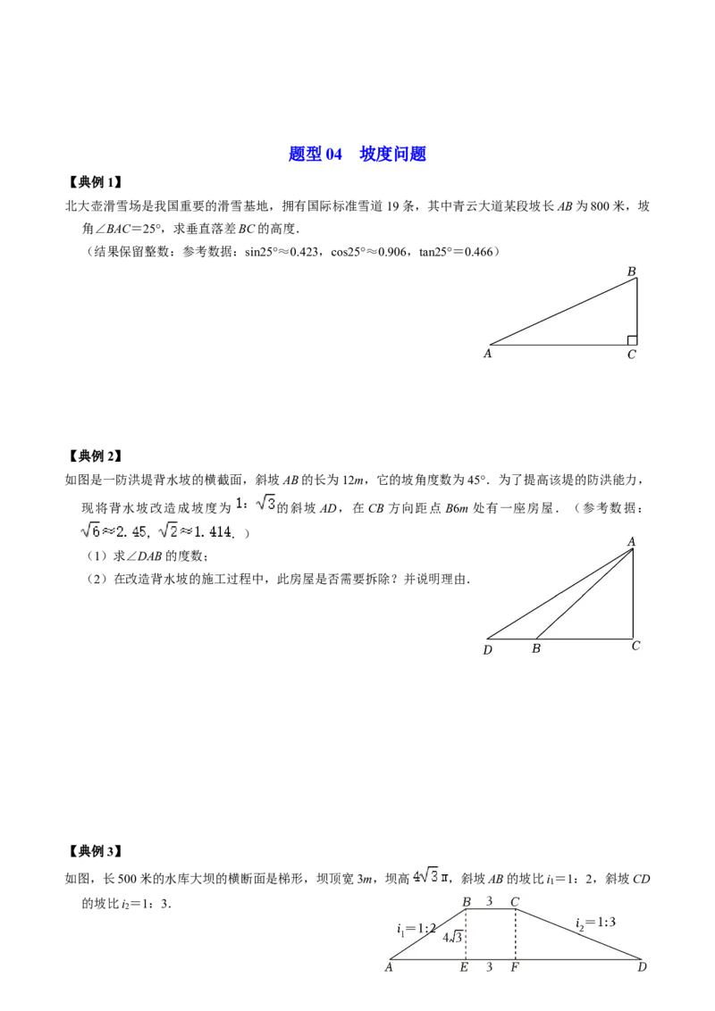 第02讲解直角三角形（学生版）_初中数学_九年级数学下册（人教版）_同步讲义-U18_2024版
