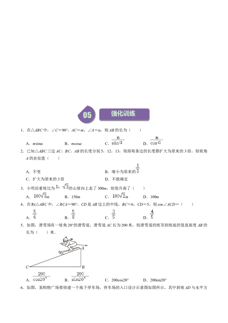 第02讲解直角三角形（学生版）_初中数学_九年级数学下册（人教版）_同步讲义-U18_2024版