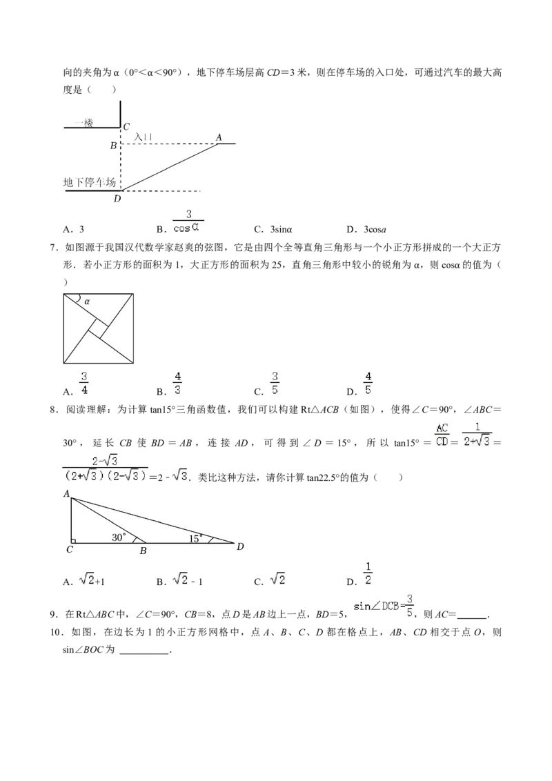 第02讲解直角三角形（学生版）_初中数学_九年级数学下册（人教版）_同步讲义-U18_2024版
