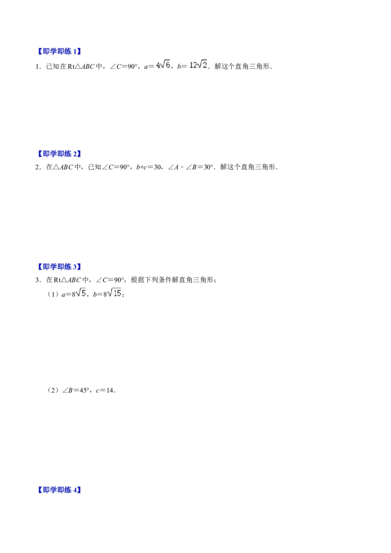 第02讲解直角三角形（学生版）_初中数学_九年级数学下册（人教版）_同步讲义-U18_2024版