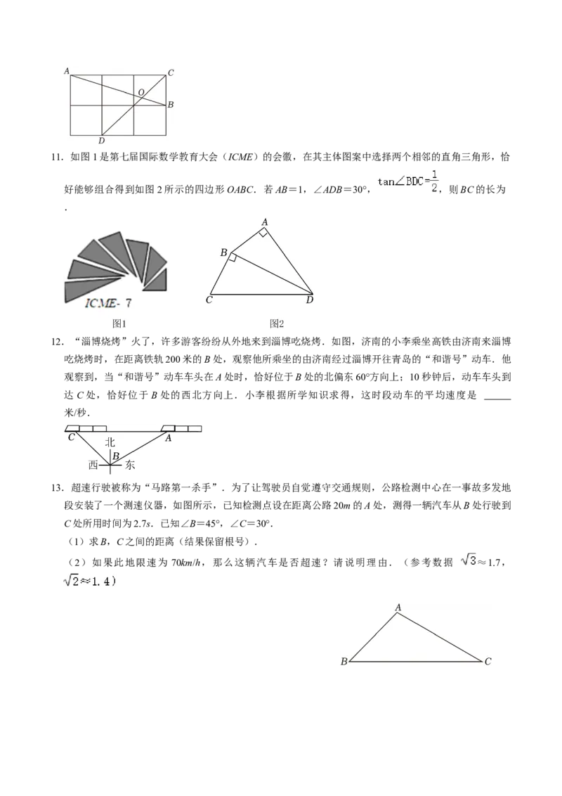 第02讲解直角三角形（学生版）_初中数学_九年级数学下册（人教版）_同步讲义-U18_2024版