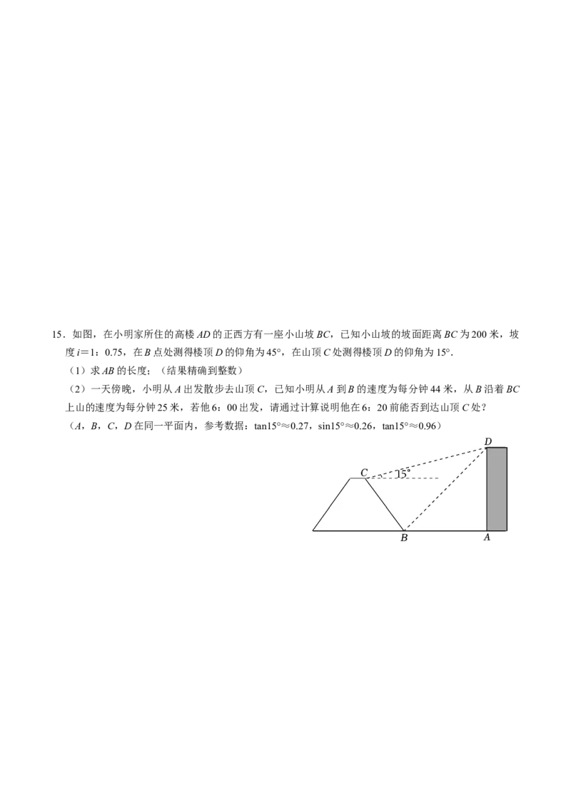 第02讲解直角三角形（学生版）_初中数学_九年级数学下册（人教版）_同步讲义-U18_2024版