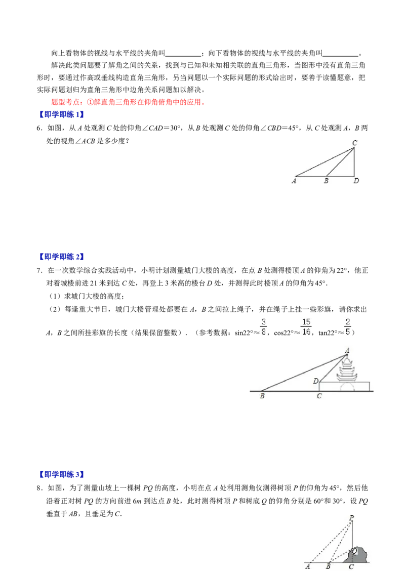 第02讲解直角三角形（学生版）_初中数学_九年级数学下册（人教版）_同步讲义-U18_2024版