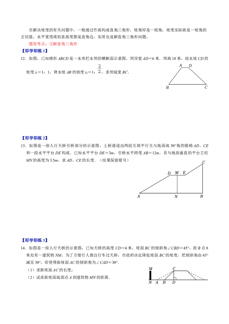 第02讲解直角三角形（学生版）_初中数学_九年级数学下册（人教版）_同步讲义-U18_2024版