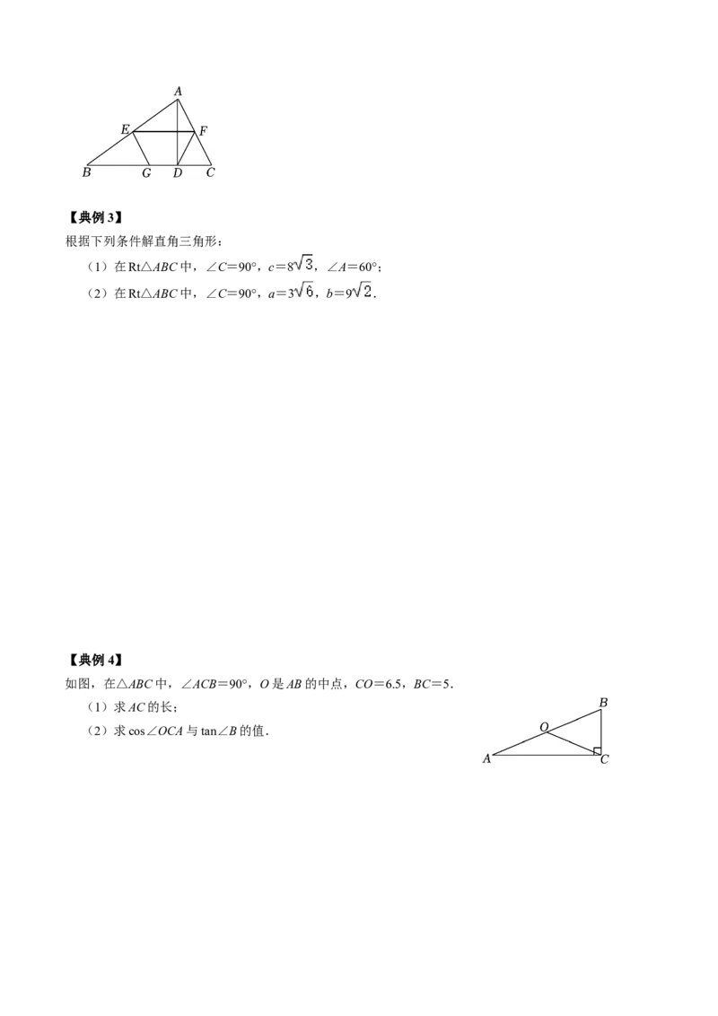 第02讲解直角三角形（学生版）_初中数学_九年级数学下册（人教版）_同步讲义-U18_2024版