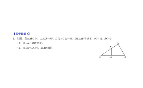 第02讲解直角三角形（学生版）_初中数学_九年级数学下册（人教版）_同步讲义-U18_2024版
