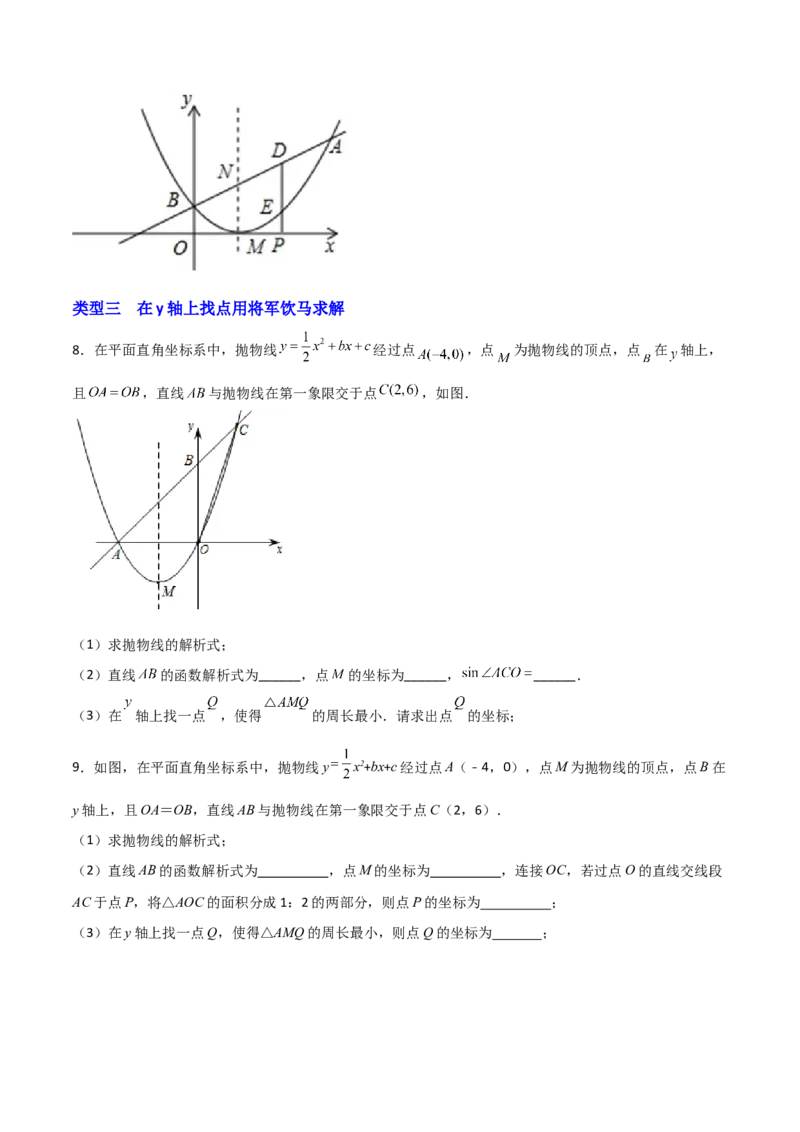 专题13二次函数中的将军饮马（原卷版）_初中数学人教版_9上-初中数学人教版_06习题试卷_5专项练习