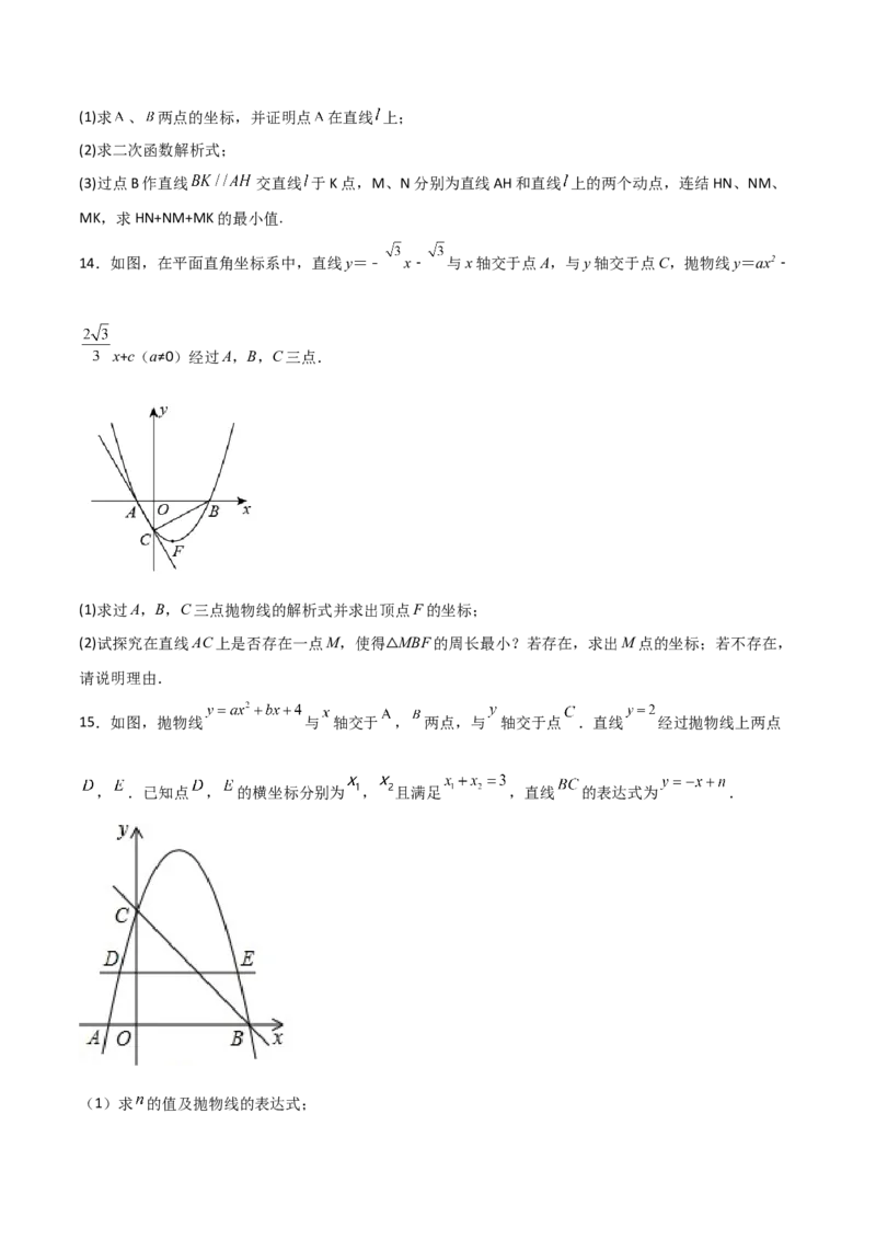 专题13二次函数中的将军饮马（原卷版）_初中数学人教版_9上-初中数学人教版_06习题试卷_5专项练习