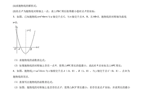 专题13二次函数中的将军饮马（原卷版）_初中数学人教版_9上-初中数学人教版_06习题试卷_5专项练习