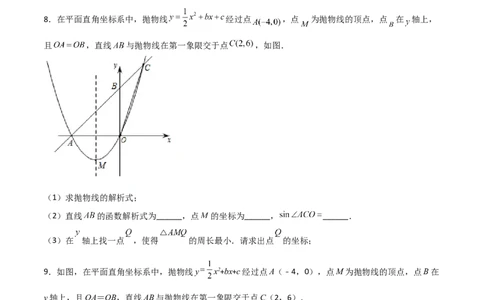 专题13二次函数中的将军饮马（原卷版）_初中数学人教版_9上-初中数学人教版_06习题试卷_5专项练习