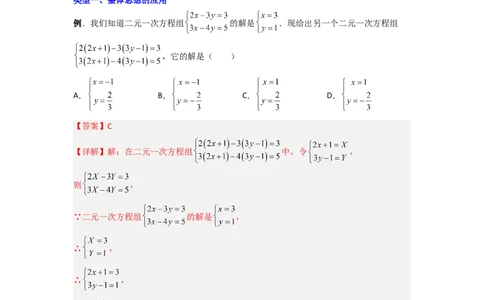 专题05二元一次方程组特殊解的四种考法（解析版）_初中数学人教版_7下-初中数学人教版_7下-初中数学人教版（旧版）赠送_06习题试卷_6期中期末复习专题