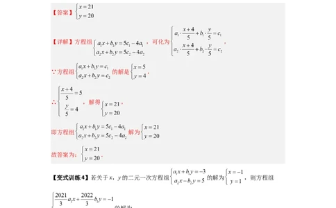 专题05二元一次方程组特殊解的四种考法（解析版）_初中数学人教版_7下-初中数学人教版_7下-初中数学人教版（旧版）赠送_06习题试卷_6期中期末复习专题