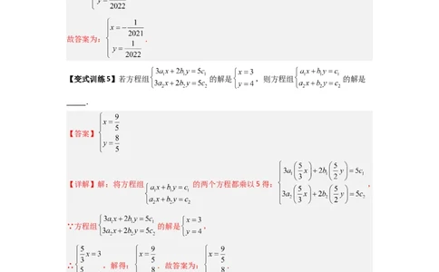 专题05二元一次方程组特殊解的四种考法（解析版）_初中数学人教版_7下-初中数学人教版_7下-初中数学人教版（旧版）赠送_06习题试卷_6期中期末复习专题