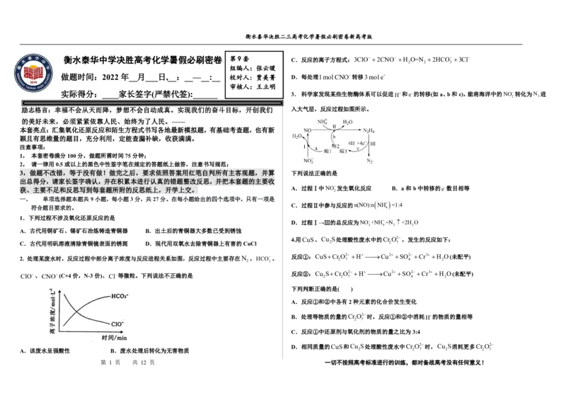 2023衡水泰华中学（原衡水一中）决胜高考化学暑假必刷密卷第9套（新高考版）_05高考化学_高考模拟题_全国课标版