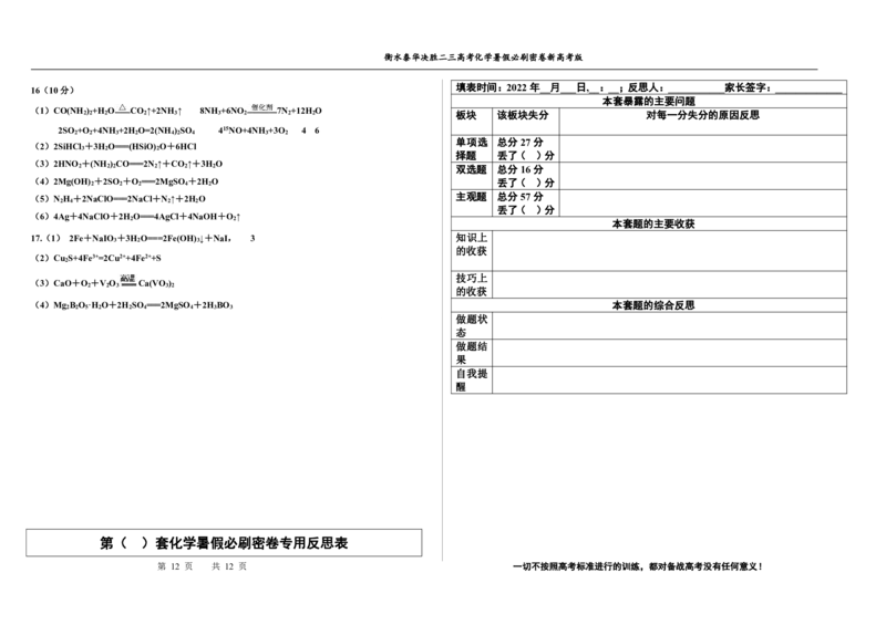 2023衡水泰华中学（原衡水一中）决胜高考化学暑假必刷密卷第9套（新高考版）_05高考化学_高考模拟题_全国课标版