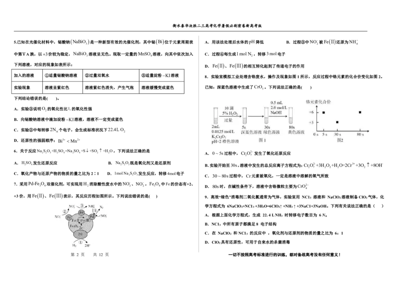 2023衡水泰华中学（原衡水一中）决胜高考化学暑假必刷密卷第9套（新高考版）_05高考化学_高考模拟题_全国课标版