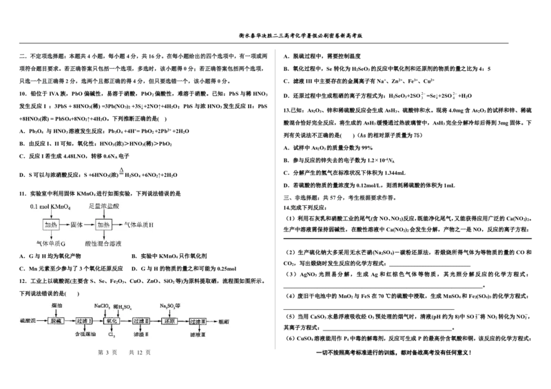 2023衡水泰华中学（原衡水一中）决胜高考化学暑假必刷密卷第9套（新高考版）_05高考化学_高考模拟题_全国课标版