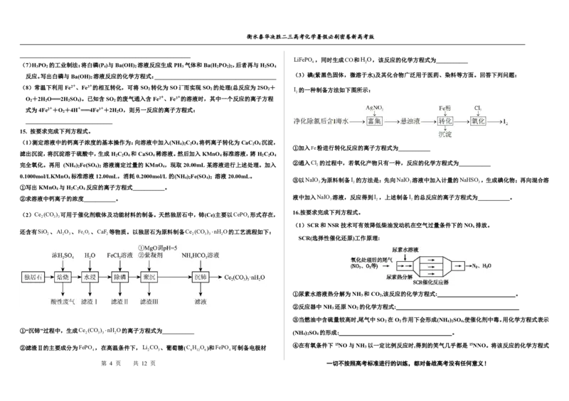 2023衡水泰华中学（原衡水一中）决胜高考化学暑假必刷密卷第9套（新高考版）_05高考化学_高考模拟题_全国课标版