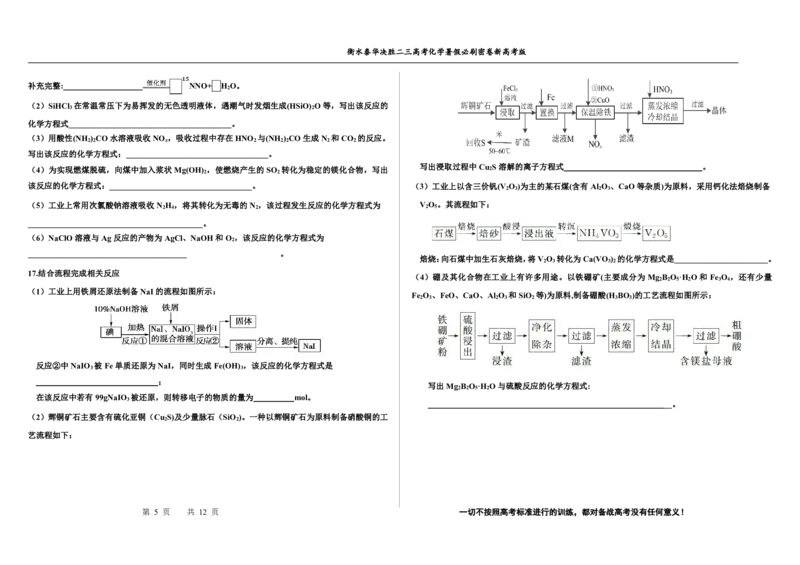 2023衡水泰华中学（原衡水一中）决胜高考化学暑假必刷密卷第9套（新高考版）_05高考化学_高考模拟题_全国课标版