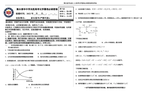 2023衡水泰华中学（原衡水一中）决胜高考化学暑假必刷密卷第9套（新高考版）_05高考化学_高考模拟题_全国课标版