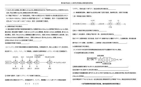 2023衡水泰华中学（原衡水一中）决胜高考化学暑假必刷密卷第9套（新高考版）_05高考化学_高考模拟题_全国课标版