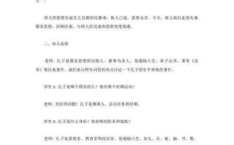 统编版高中语文选择性必修上册《论语》十二章试讲稿_高语_高中语文_必修上册_高中语文全套资料说课稿_3、新版本-高中语文试讲逐字稿（绿地工作室2024年）