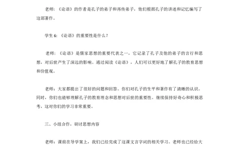 统编版高中语文选择性必修上册《论语》十二章试讲稿_高语_高中语文_必修上册_高中语文全套资料说课稿_3、新版本-高中语文试讲逐字稿（绿地工作室2024年）