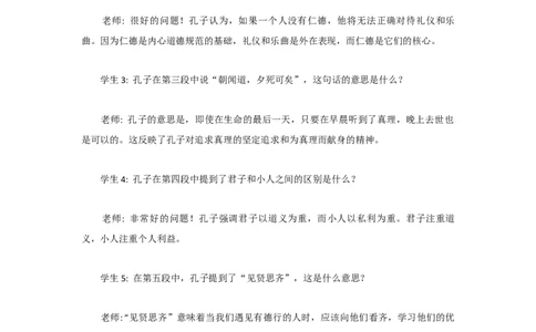 统编版高中语文选择性必修上册《论语》十二章试讲稿_高语_高中语文_必修上册_高中语文全套资料说课稿_3、新版本-高中语文试讲逐字稿（绿地工作室2024年）