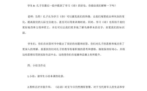 统编版高中语文选择性必修上册《论语》十二章试讲稿_高语_高中语文_必修上册_高中语文全套资料说课稿_3、新版本-高中语文试讲逐字稿（绿地工作室2024年）