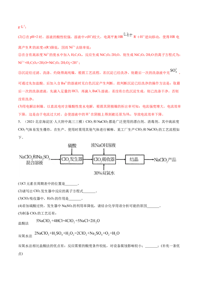 专题13元素及其化合物知识的综合应用-2021年高考真题和模拟题化学分项汇编（解析版）_05高考化学_新高考复习资料_2022年新高考资料_2021年高考真题和模拟题化学分项汇编（全国通用）