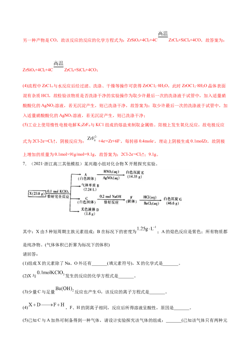 专题13元素及其化合物知识的综合应用-2021年高考真题和模拟题化学分项汇编（解析版）_05高考化学_新高考复习资料_2022年新高考资料_2021年高考真题和模拟题化学分项汇编（全国通用）