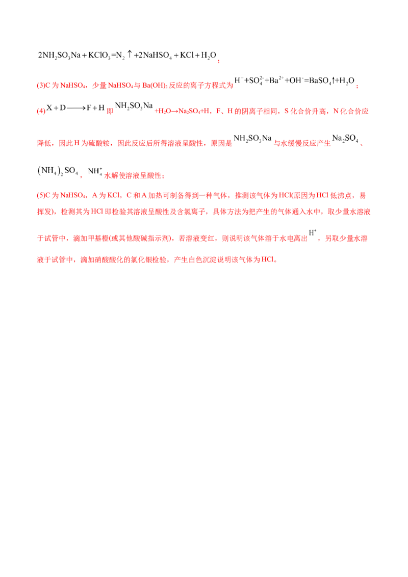 专题13元素及其化合物知识的综合应用-2021年高考真题和模拟题化学分项汇编（解析版）_05高考化学_新高考复习资料_2022年新高考资料_2021年高考真题和模拟题化学分项汇编（全国通用）