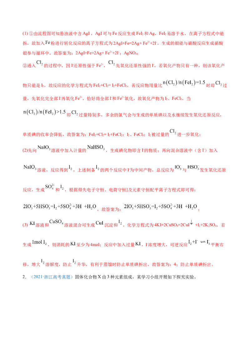 专题13元素及其化合物知识的综合应用-2021年高考真题和模拟题化学分项汇编（解析版）_05高考化学_新高考复习资料_2022年新高考资料_2021年高考真题和模拟题化学分项汇编（全国通用）