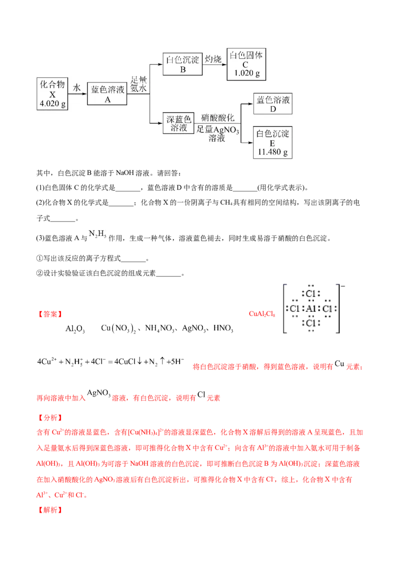 专题13元素及其化合物知识的综合应用-2021年高考真题和模拟题化学分项汇编（解析版）_05高考化学_新高考复习资料_2022年新高考资料_2021年高考真题和模拟题化学分项汇编（全国通用）