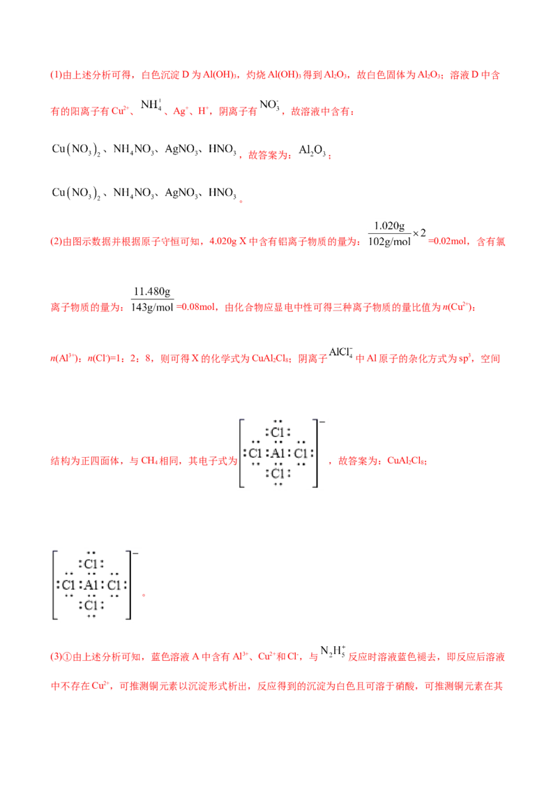 专题13元素及其化合物知识的综合应用-2021年高考真题和模拟题化学分项汇编（解析版）_05高考化学_新高考复习资料_2022年新高考资料_2021年高考真题和模拟题化学分项汇编（全国通用）