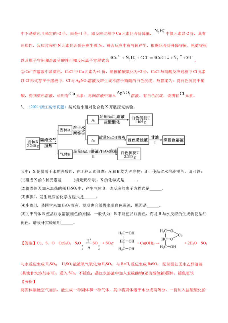 专题13元素及其化合物知识的综合应用-2021年高考真题和模拟题化学分项汇编（解析版）_05高考化学_新高考复习资料_2022年新高考资料_2021年高考真题和模拟题化学分项汇编（全国通用）