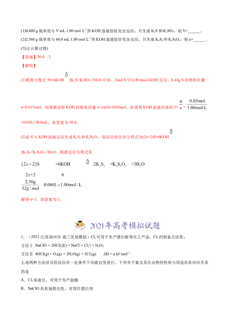 专题13元素及其化合物知识的综合应用-2021年高考真题和模拟题化学分项汇编（解析版）_05高考化学_新高考复习资料_2022年新高考资料_2021年高考真题和模拟题化学分项汇编（全国通用）