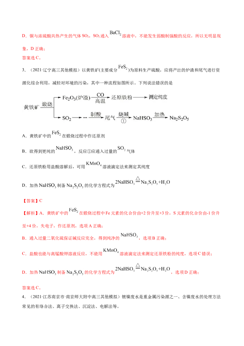 专题13元素及其化合物知识的综合应用-2021年高考真题和模拟题化学分项汇编（解析版）_05高考化学_新高考复习资料_2022年新高考资料_2021年高考真题和模拟题化学分项汇编（全国通用）