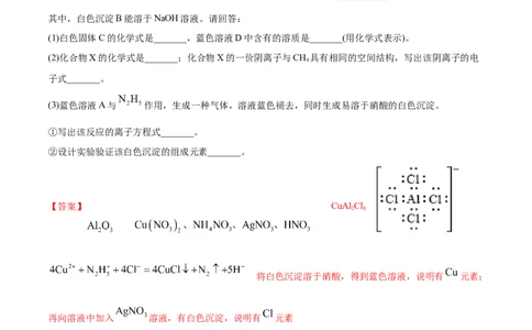 专题13元素及其化合物知识的综合应用-2021年高考真题和模拟题化学分项汇编（解析版）_05高考化学_新高考复习资料_2022年新高考资料_2021年高考真题和模拟题化学分项汇编（全国通用）