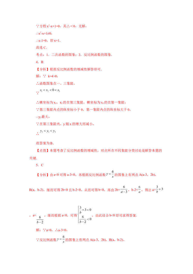 专题26.28《反比例函数》全章复习与巩固（培优篇）（专项练习）-2022-2023学年九年级数学下册基础知识专项讲练（人教版）_初中数学人教版_9下-初中数学人教版_07专项讲练