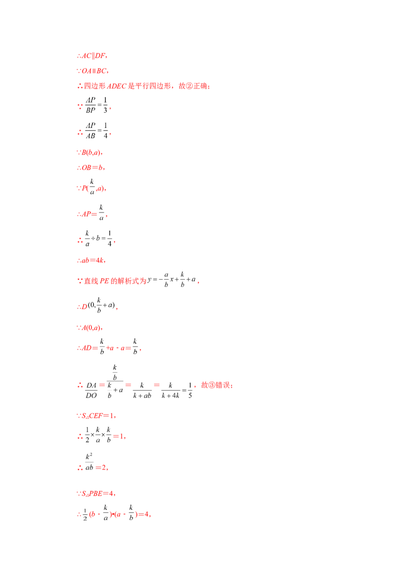 专题26.28《反比例函数》全章复习与巩固（培优篇）（专项练习）-2022-2023学年九年级数学下册基础知识专项讲练（人教版）_初中数学人教版_9下-初中数学人教版_07专项讲练