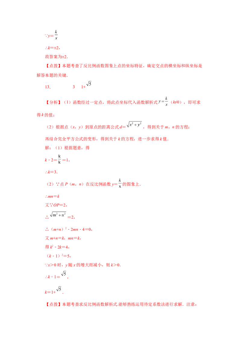 专题26.28《反比例函数》全章复习与巩固（培优篇）（专项练习）-2022-2023学年九年级数学下册基础知识专项讲练（人教版）_初中数学人教版_9下-初中数学人教版_07专项讲练