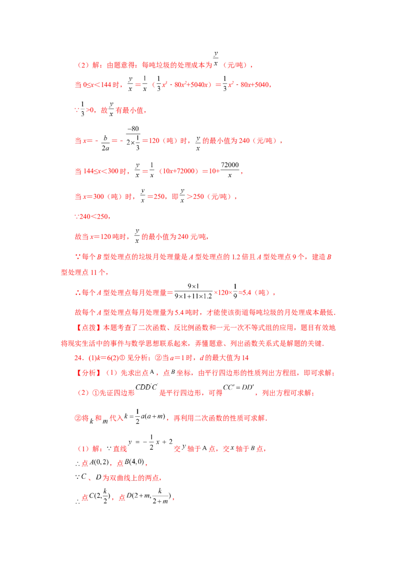 专题26.28《反比例函数》全章复习与巩固（培优篇）（专项练习）-2022-2023学年九年级数学下册基础知识专项讲练（人教版）_初中数学人教版_9下-初中数学人教版_07专项讲练