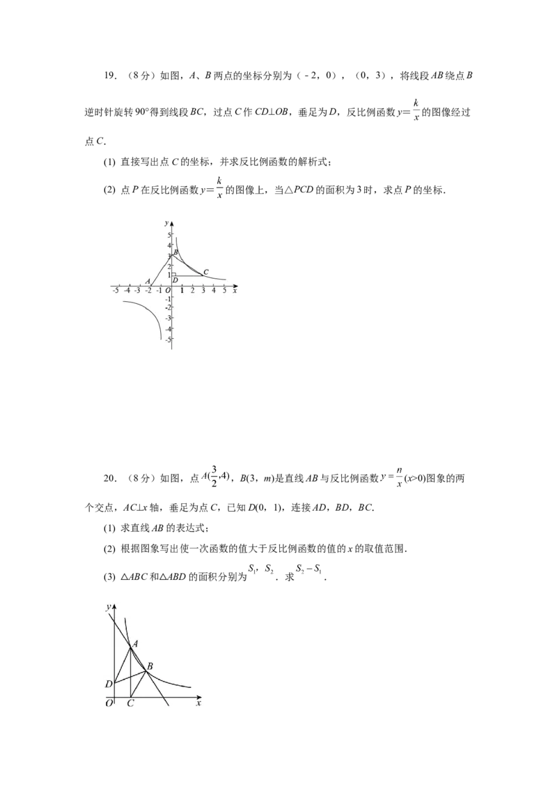 专题26.28《反比例函数》全章复习与巩固（培优篇）（专项练习）-2022-2023学年九年级数学下册基础知识专项讲练（人教版）_初中数学人教版_9下-初中数学人教版_07专项讲练