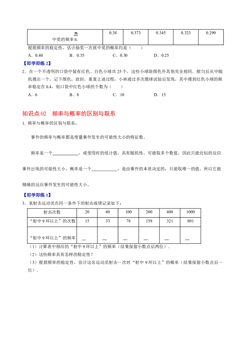 第04讲用频率估算概率（2个知识点+2类热点题型讲练+习题巩固）（学生版）_初中数学_九年级数学上册（人教版）_同步讲义-U18_2025版